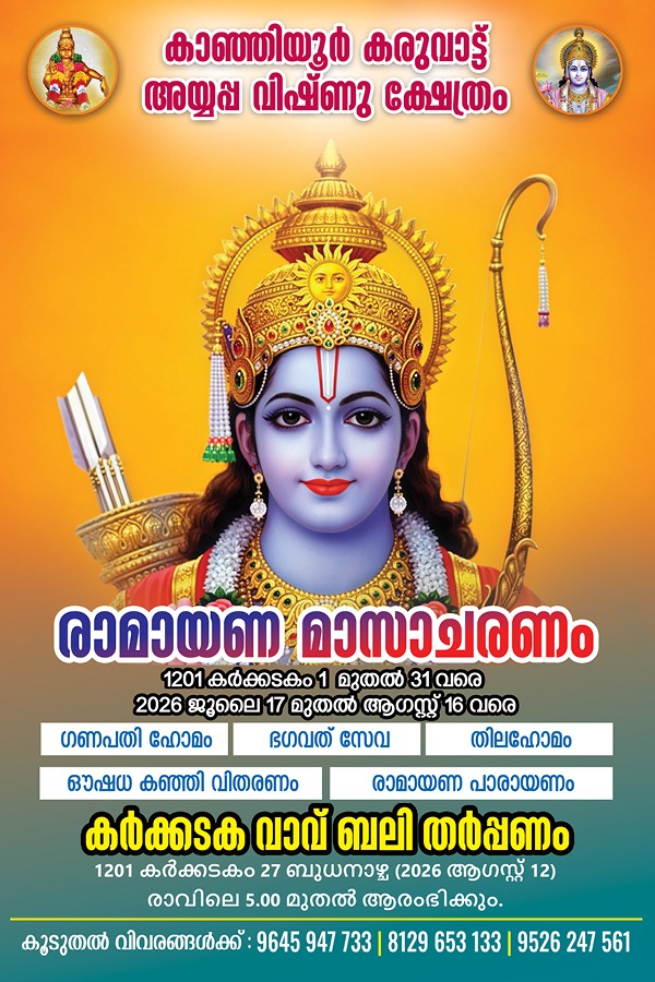 Temple Donation